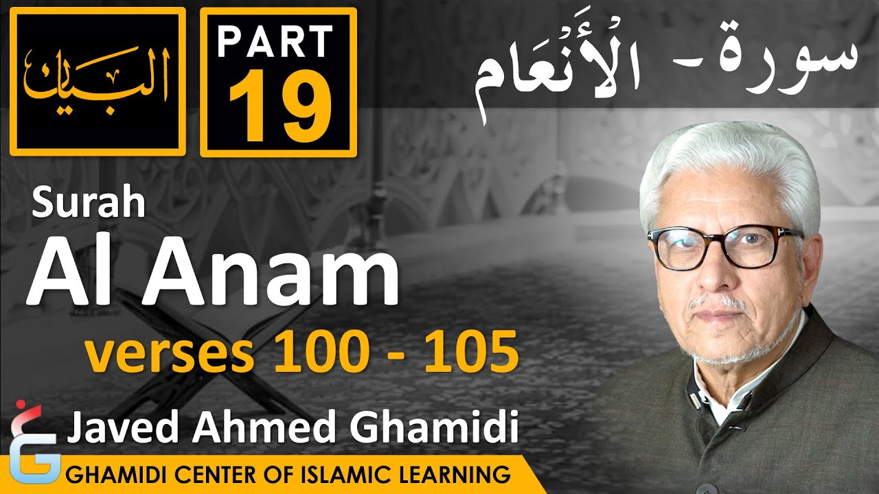 AL BAYAN - Surah AL ANAM - Part 19 - Verses 100 - 105 - Javed Ahmed Ghamidi