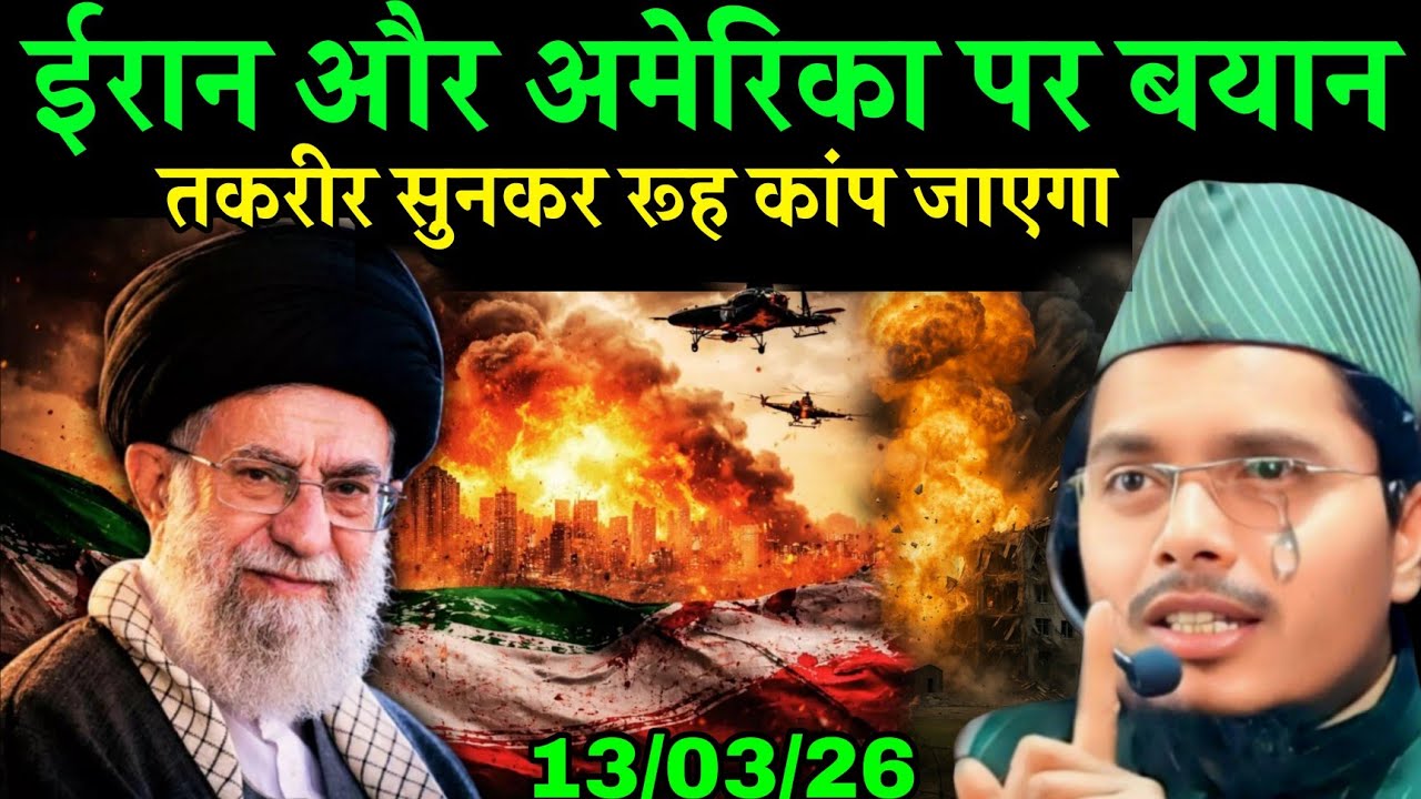 Maulana Abdul Gaffar salfi ki Takrir Maulana Abdul Gaffar salfi Iran aor ijrail par Bayan 