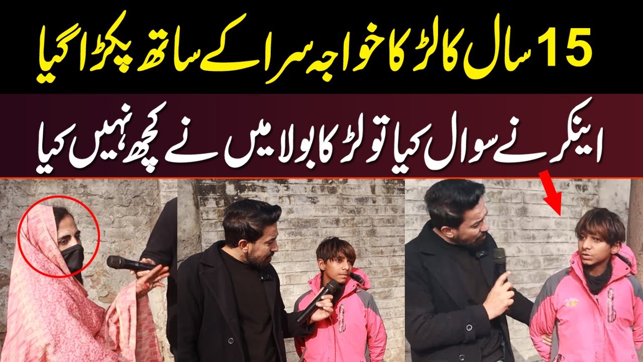Anchor Ne Sawal Kiya To Larka Bola Main Ne Kuch Nahi Kiya