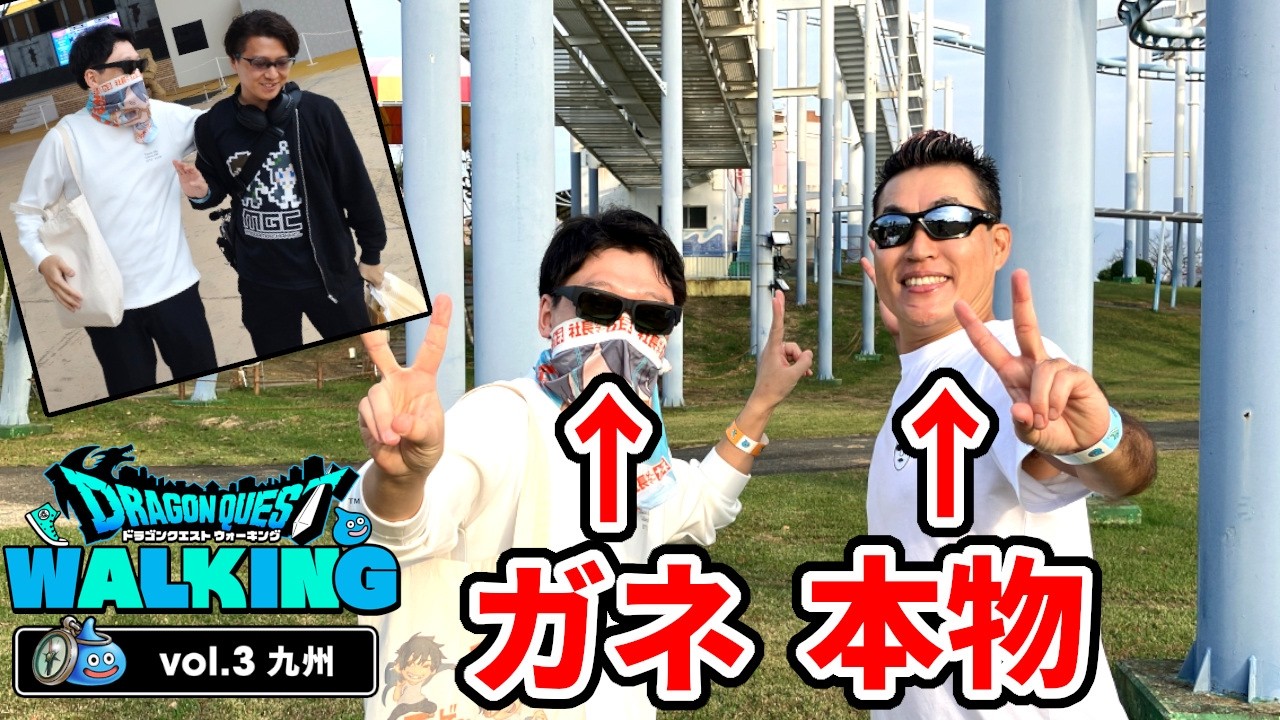 【#ドラクエウォーク】九州リアルウォークイベントに参加してきました！ #ドラクエウォーキング #TeamTEMAKITV