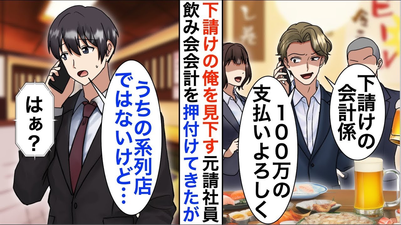 【漫画☆総集編】下請けを見下す元請け社員との商談で3時間無視された俺「契約期限切れるのに大丈夫かな…」仕方がないので帰社した翌日…【恋愛漫画】【胸キュン】