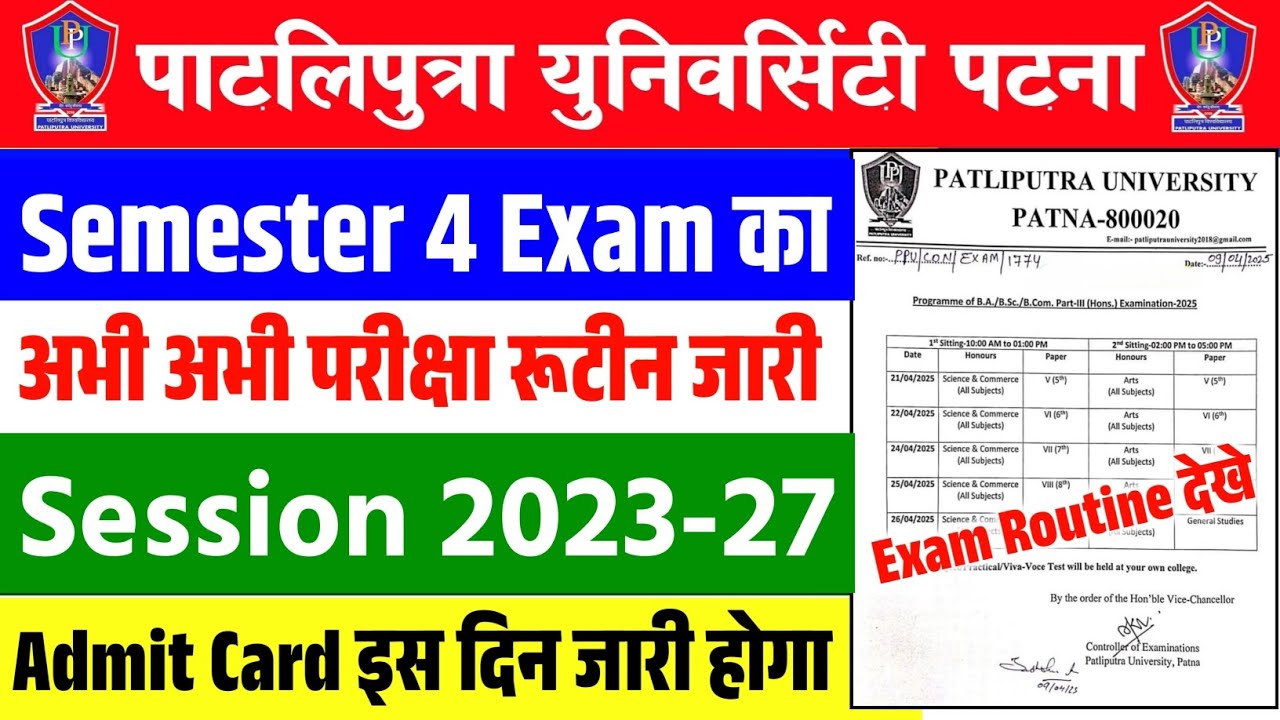Patliputra University UG Sem 4 Exam Routine Out |PPU UG Sem 4 Exam Routine 2023-27 |ppu admit card