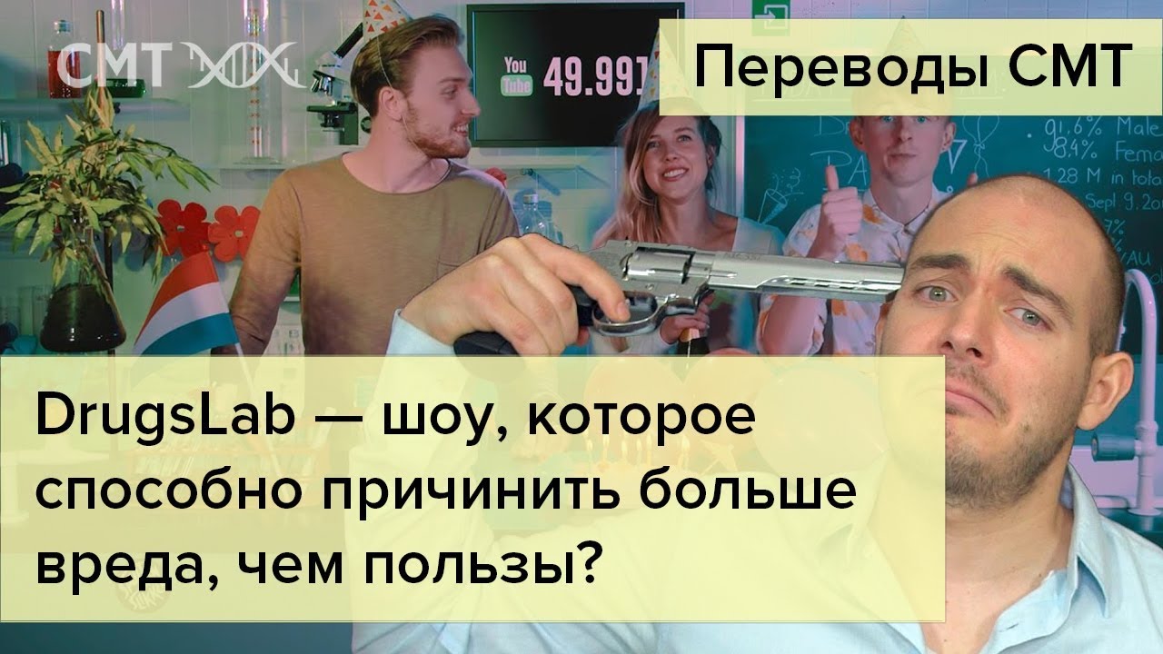 Всё не так с DrugsLab - Everything Wrong with DrugsLab (PsychedSubstance)