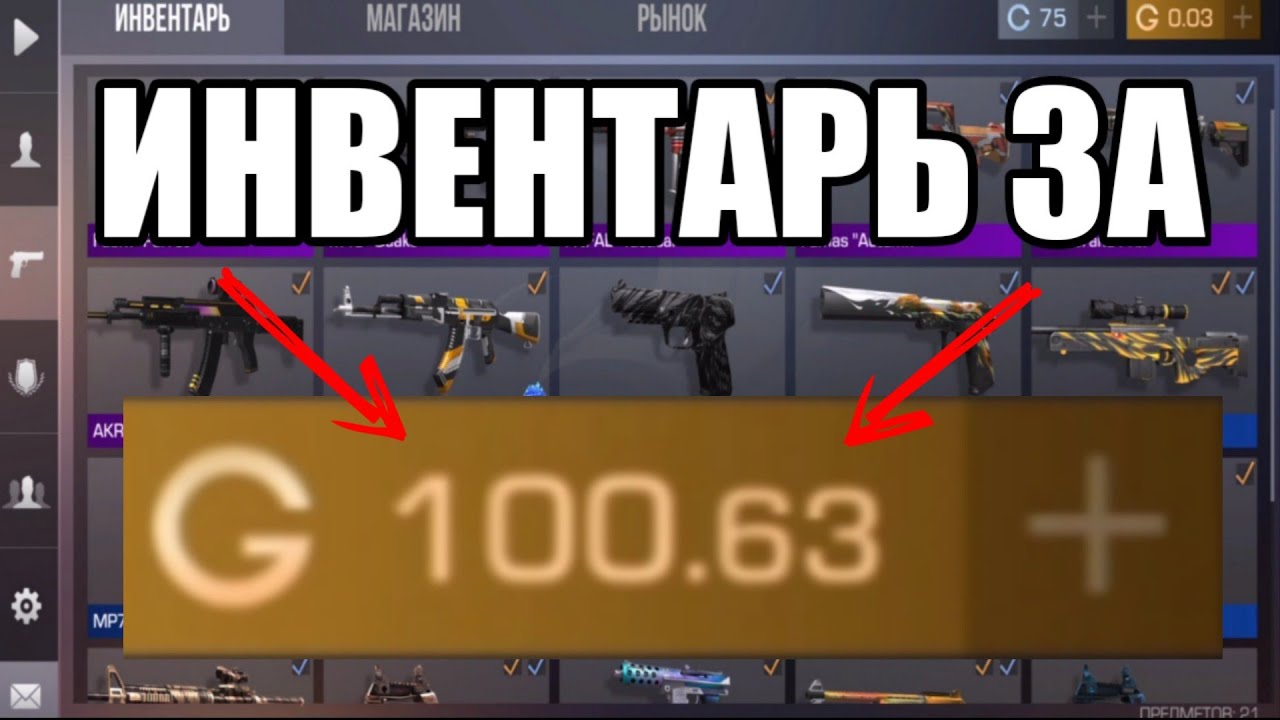 КРУТОЙ ИНВЕНТАРЬ ЗА 100 ГОЛДЫ В STANDOFF 2!