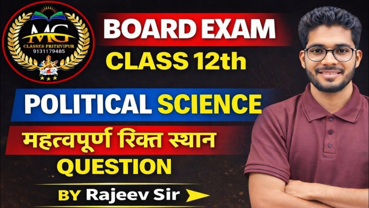 (Part–) MP BOARD CLASS 12TH POLITICAL SCIENCE FILL IN THE BLANKS | BY –Rajeev Sir 