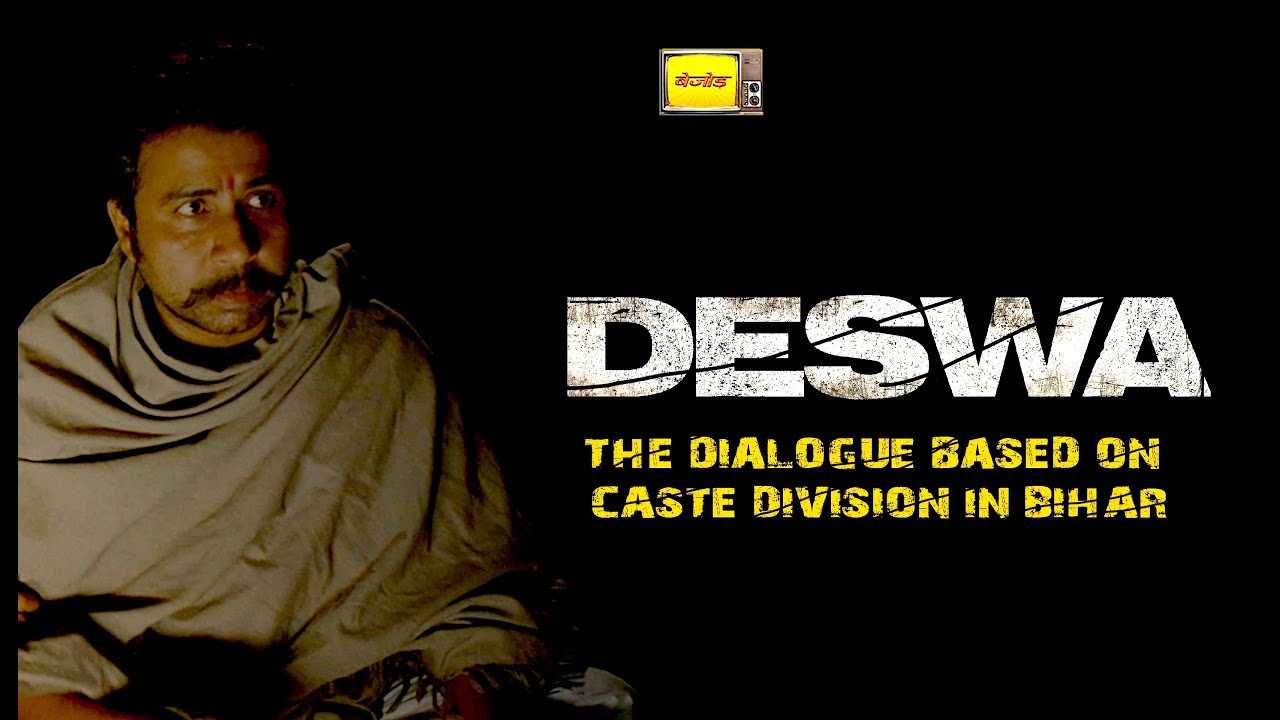 DESWA CASTE DIALOGUE | NITIN NEERA CHANDRA | SENTHIL KUMAR | NEETU N CHANDRA