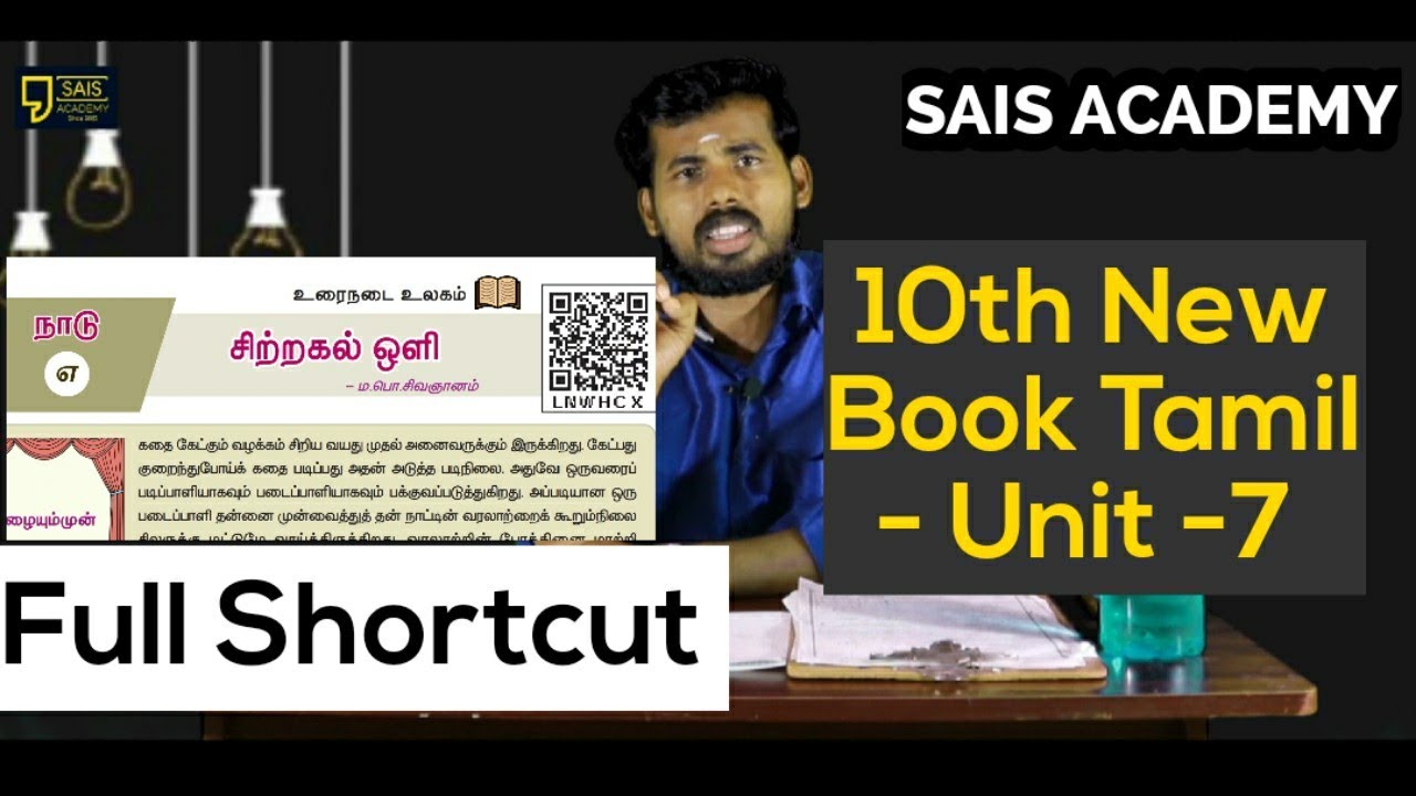 10th New book Tamil UNIT-7 ம.பொ. சிவஞானம் பற்றிய கதை சூப்பர் மனிதர்