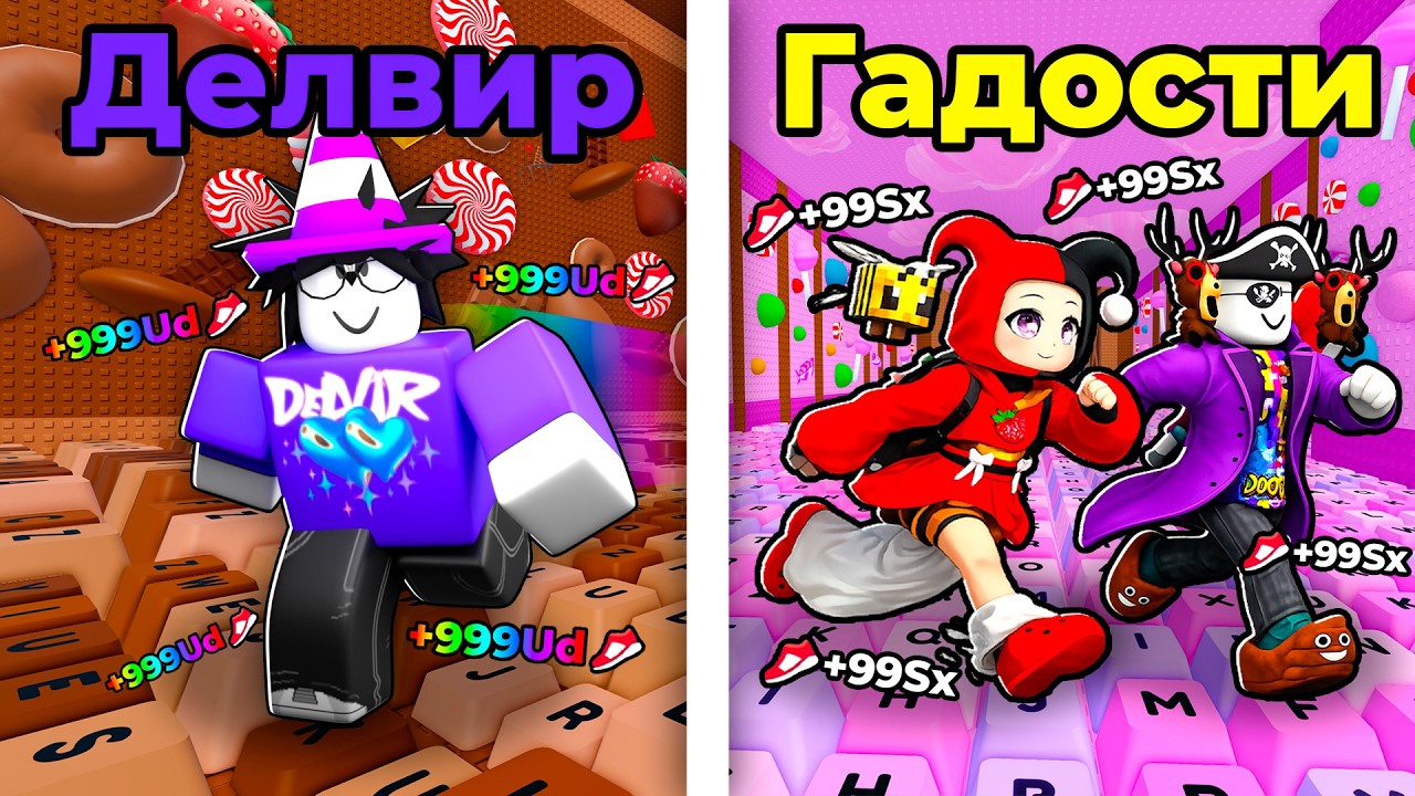 😱 ДЕЛВИР ПРОТИВ GADOSTI! КТО ПОБЕДИТ в +1 Speed Keyboard Escape