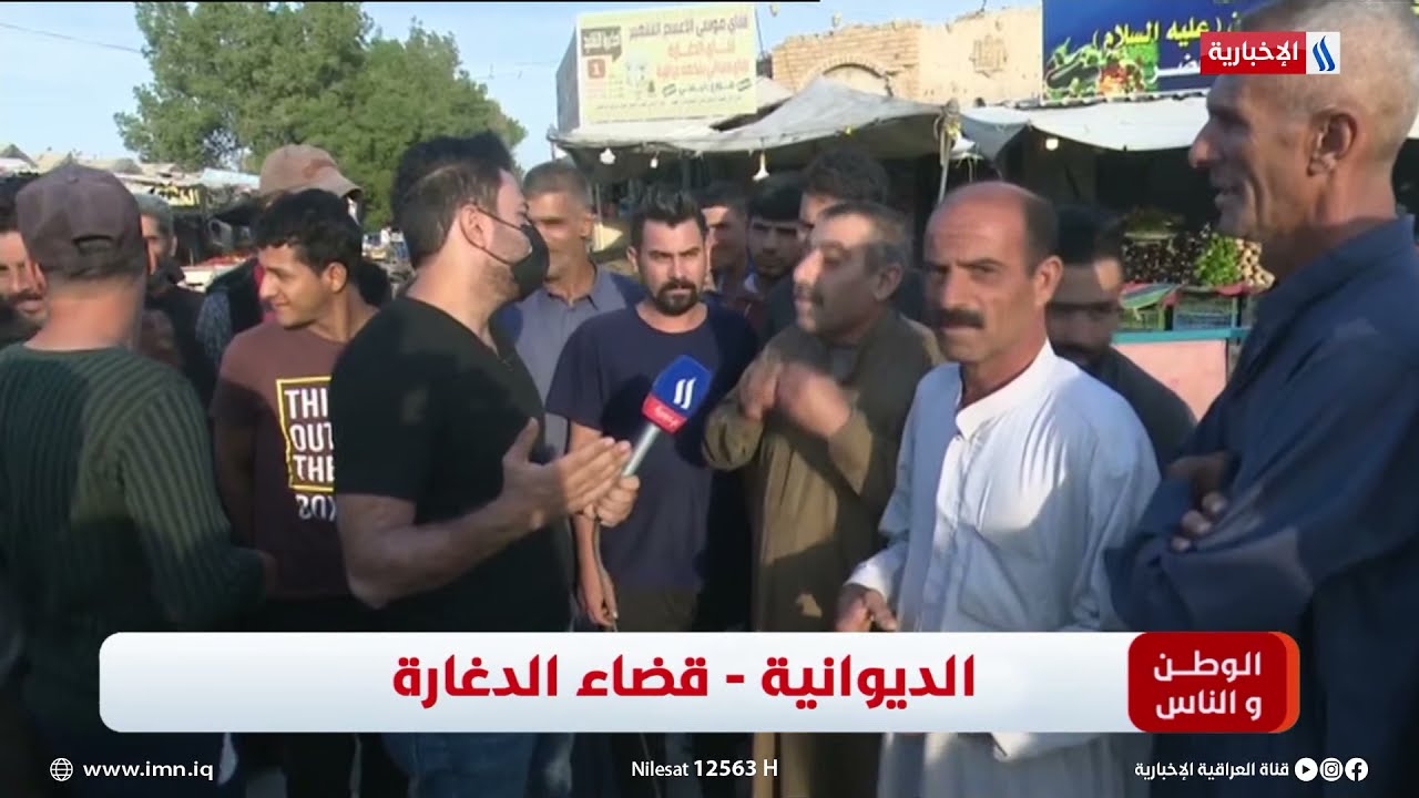 الوطن والناس مع مصطفى الربيعي  | الديوانية - قضاء الدغارة