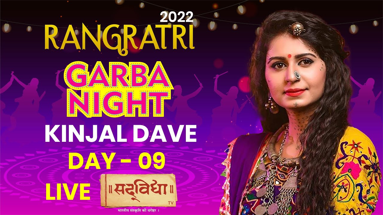 🔴Live : Rangratri Day 10 | Kinjal Dave - કિંજલ દવે | Mumbai - (05-10-2022)