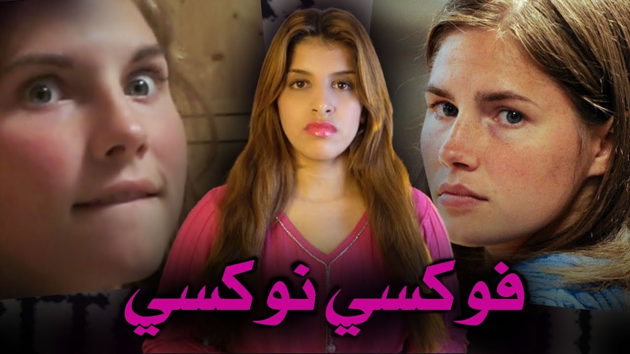 اشدارت اماندا حتى ولات اكثر امراة مكروهة في العالم ⛔️