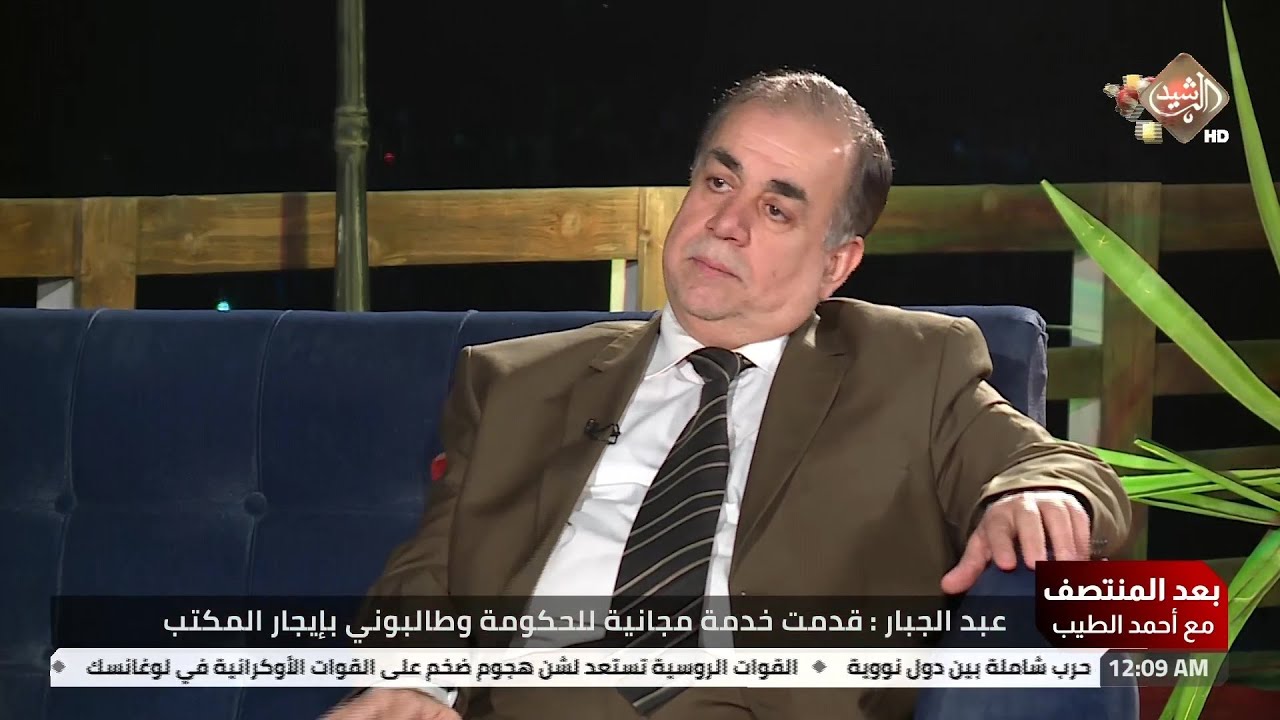 بعد المنتصف | ضيف الحلقة وزير النقل الاسبق د. عامر عبدالجبار