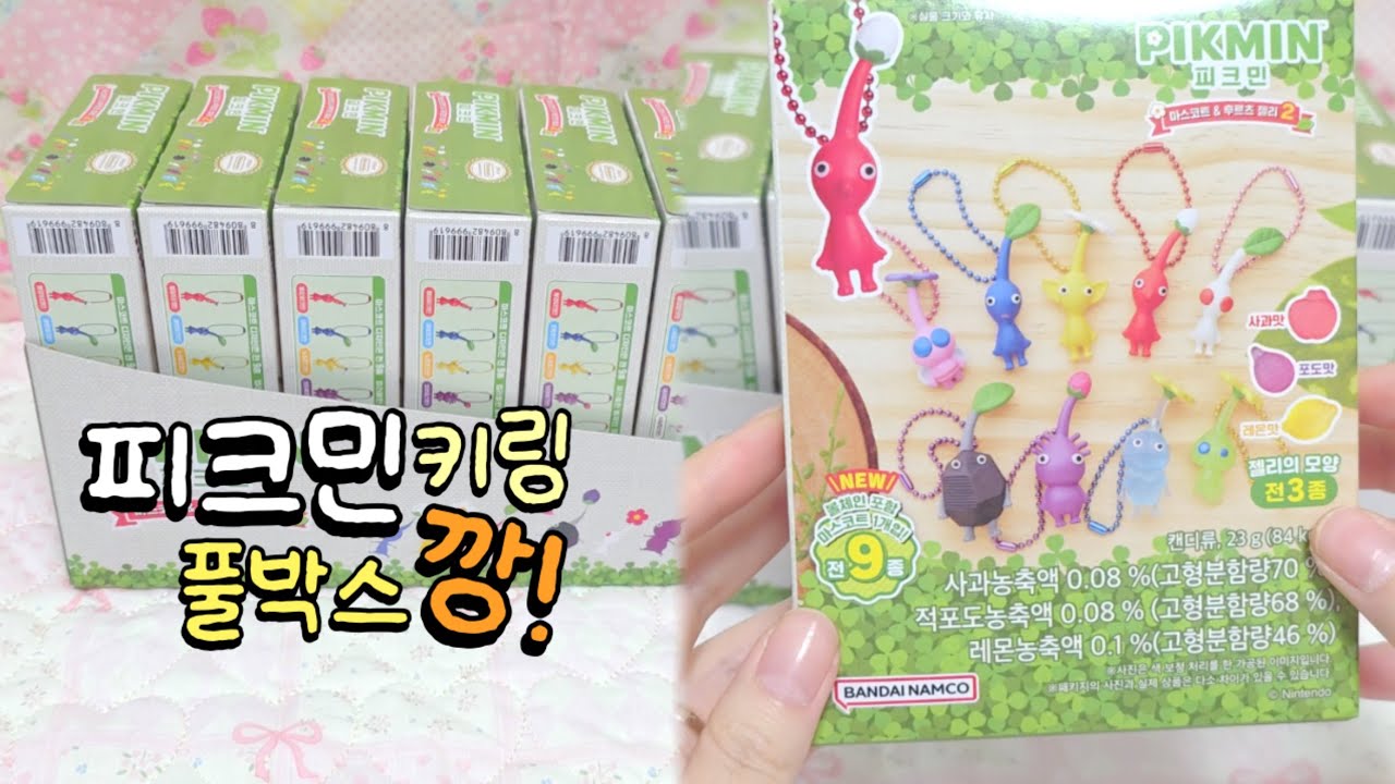 랜덤깡🎁| 피크민 키링&젤리 풀박스깡🍀 #피크민 #랜덤박스 #지토는우사기