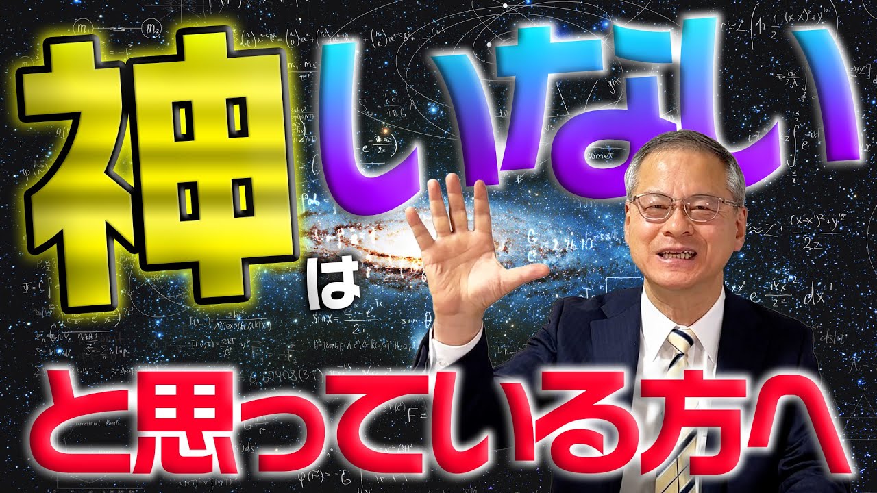 神はいると信じる方が簡単だし遥かに確率が高い！