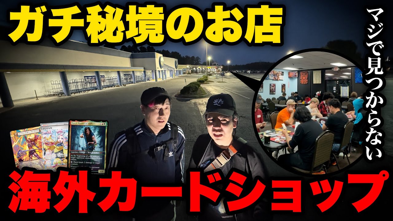 【秘境TCG店】あり得ない場所でカードショップを発見‼︎【MTG/ポケカ/FaB】