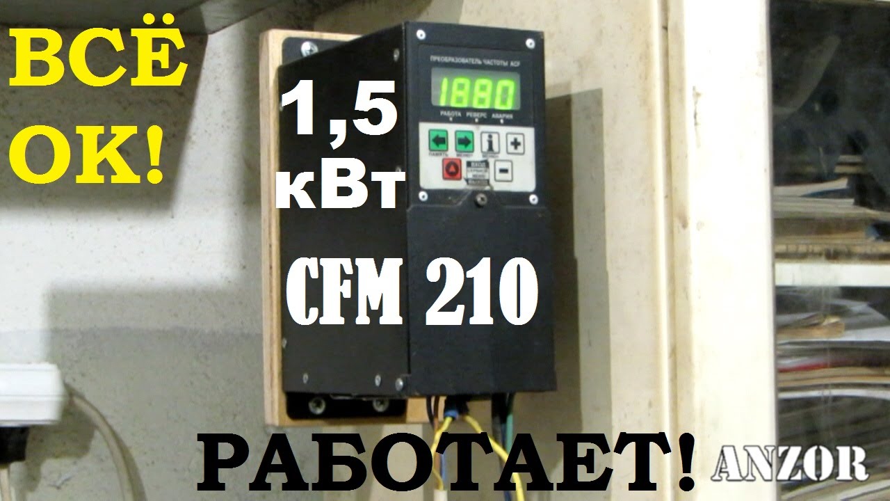 Частотный преобразователь 