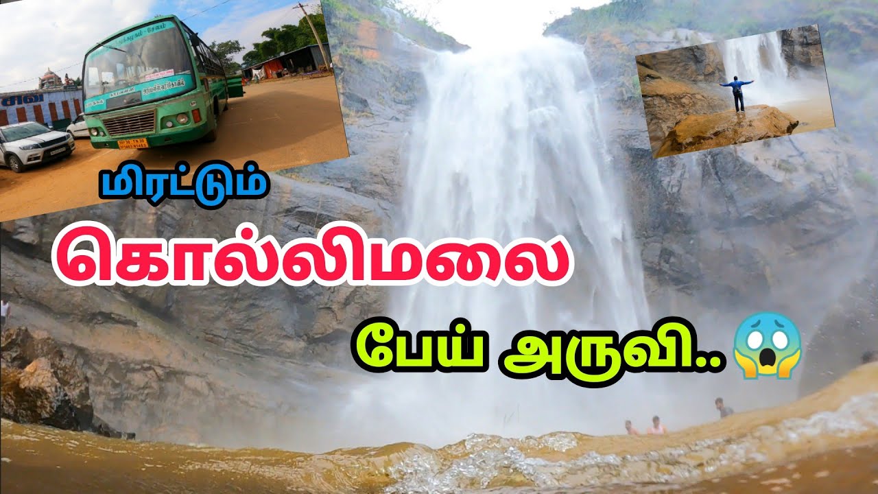 மிரட்டும் கொல்லிமலை அருவி - Agaya Gangai Falls - Kolli hills