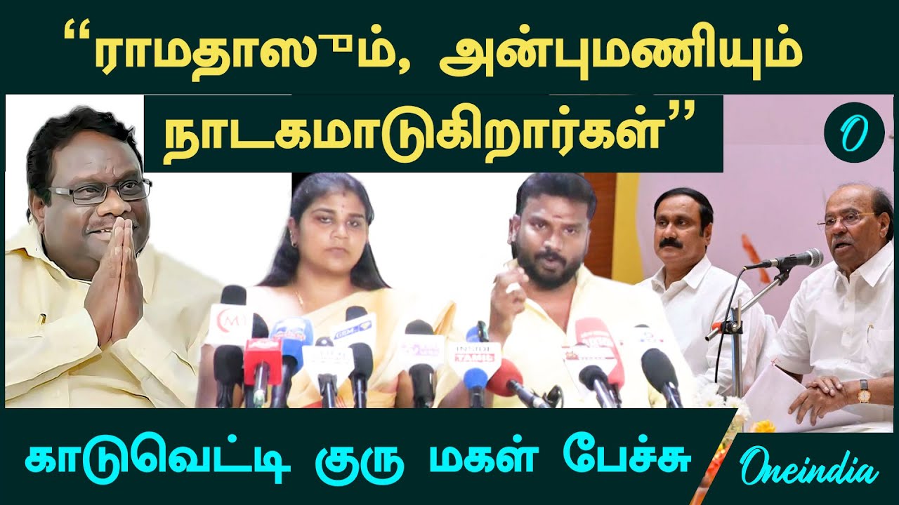 Kaduvetti Guru Daughter Speech - 