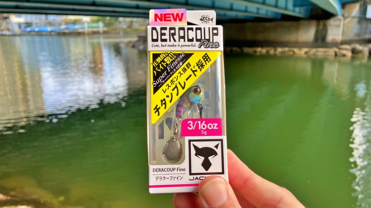 【バス釣り】デラクーファインの初見インプレッション。クリアな場所で使うと爆釣できて楽しい！