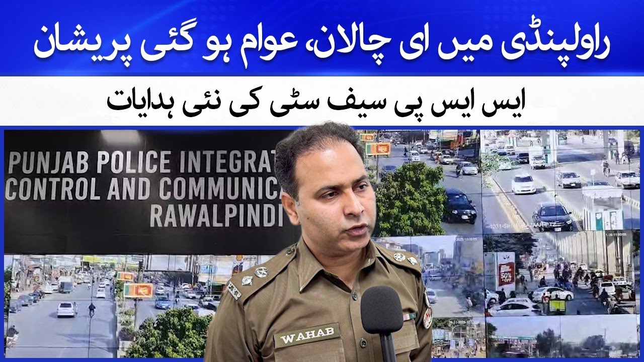 E-Challan System for Traffic Violations Goes Live In Rawalpindi | SSP Safe City New Instruction