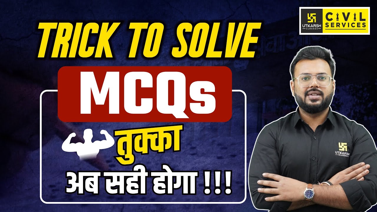 70th BPSC Exam | Trick to Solve MCQs, तुक्का अब सही होगा | Strategy By Aditya Sir