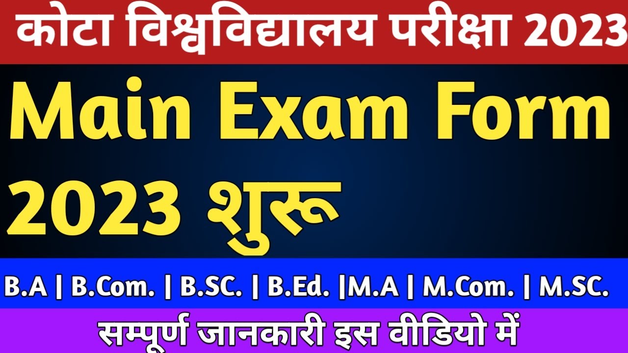 Kota University Exam Form 2023 | Uok Exam Form 2022 | UG | PG | B.Ed. | Exam Form Full Information