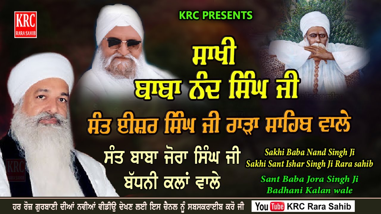 Baba Nand Singh Ji | Sant Isher Singh Ji Rara Sahib | Sant Baba Jora Singh Ji Badhani Kalan | KRC