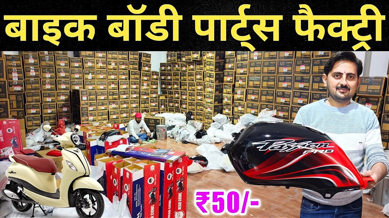 TWO WHEELER FIBER & METAL BODY PARTS MANUFACTURER IN DELHI | MBM AUTOMOTIVE @MarvIndia786 