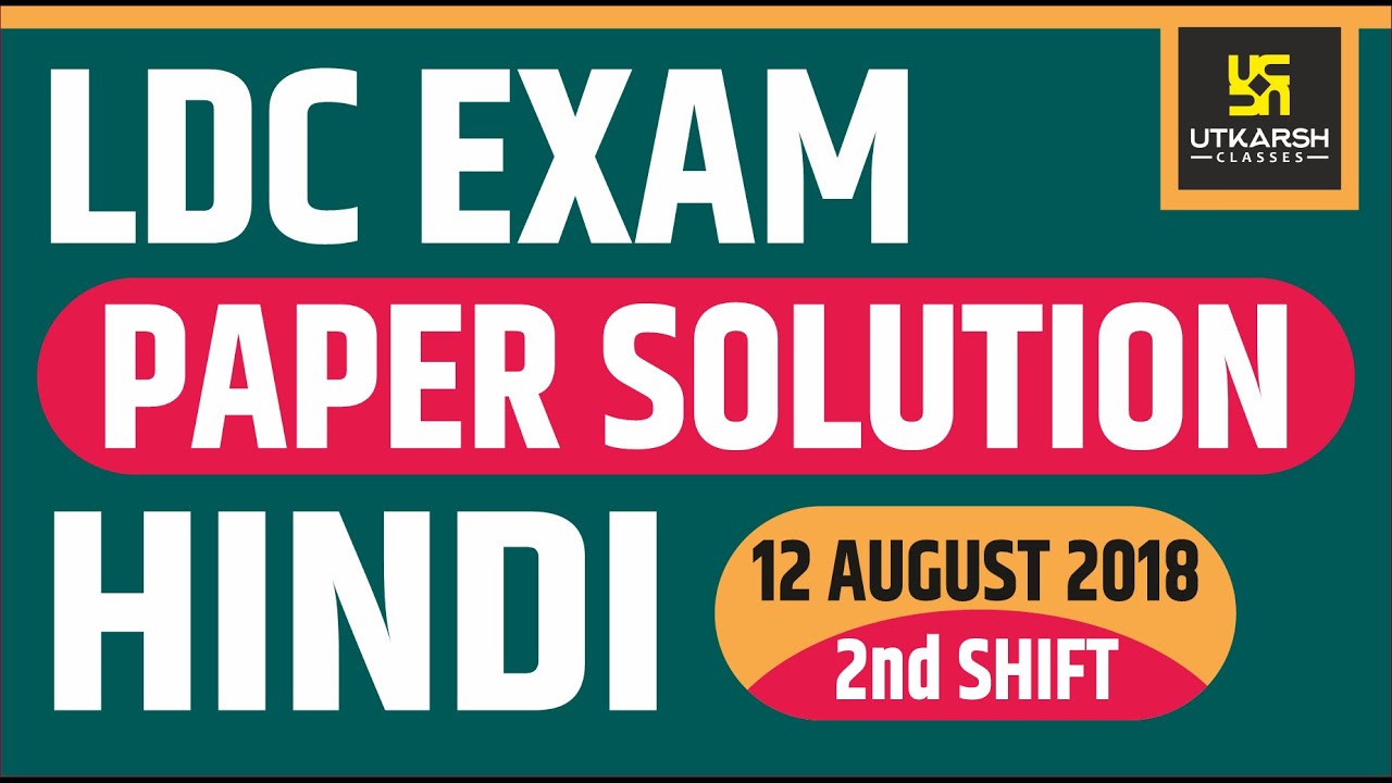 LDC EXAM | 12 Aug 2018 | HINDI Questions Solution | 2nd Shift | Answer Key