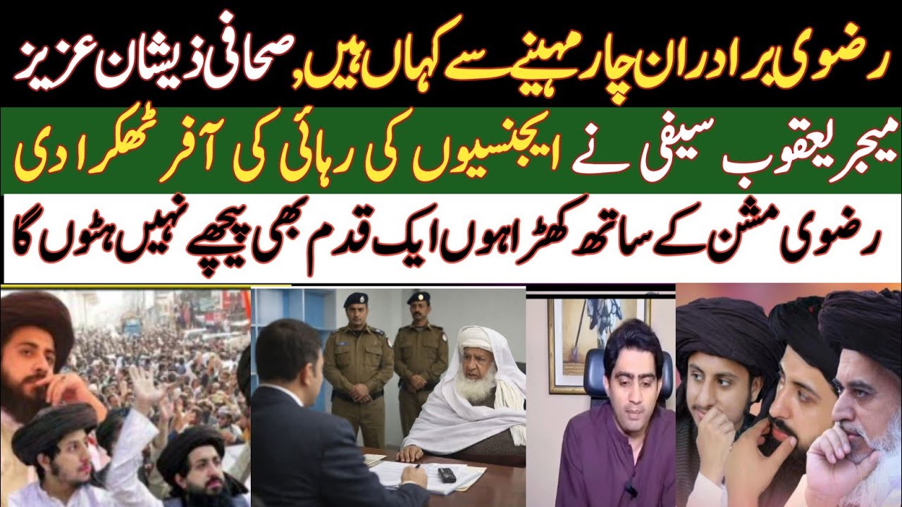 میجر یعقوب سیفی کا TLP چھوڑنے سے صاف انکار ایجنسیوں کے سامنے ڈٹ گئے | صحافی ذیشان عزیز TLP کے حق میں