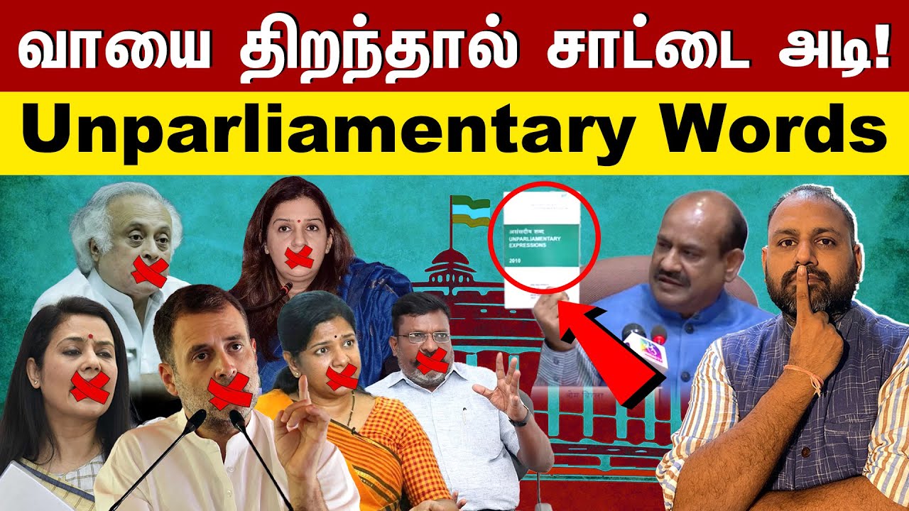 Words Like &lsquo;Ashamed&rsquo;, &lsquo;Abused, &lsquo;Betrayed&rsquo;, &lsquo;Corrupt&rsquo; To Be Unparliamentary in LS,RS|The Rooster News