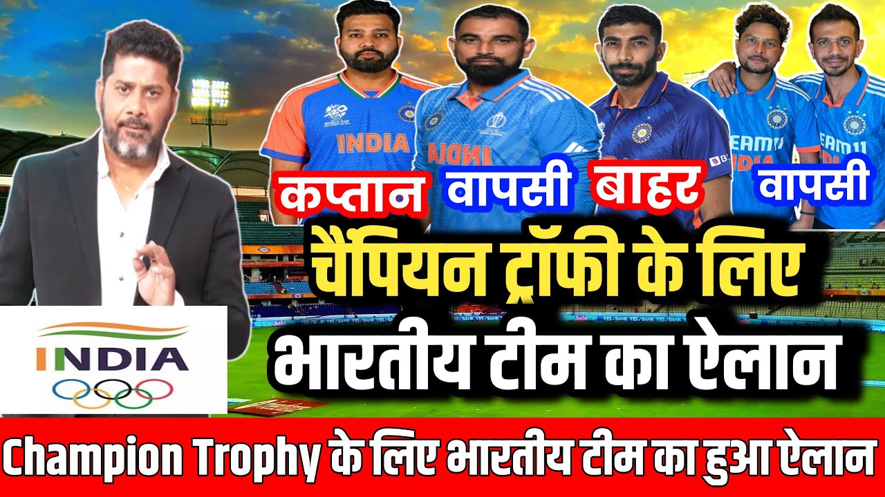 Champions Trophy 2025: Team India Squad Revealed! | CT 2025 Start Date & Details