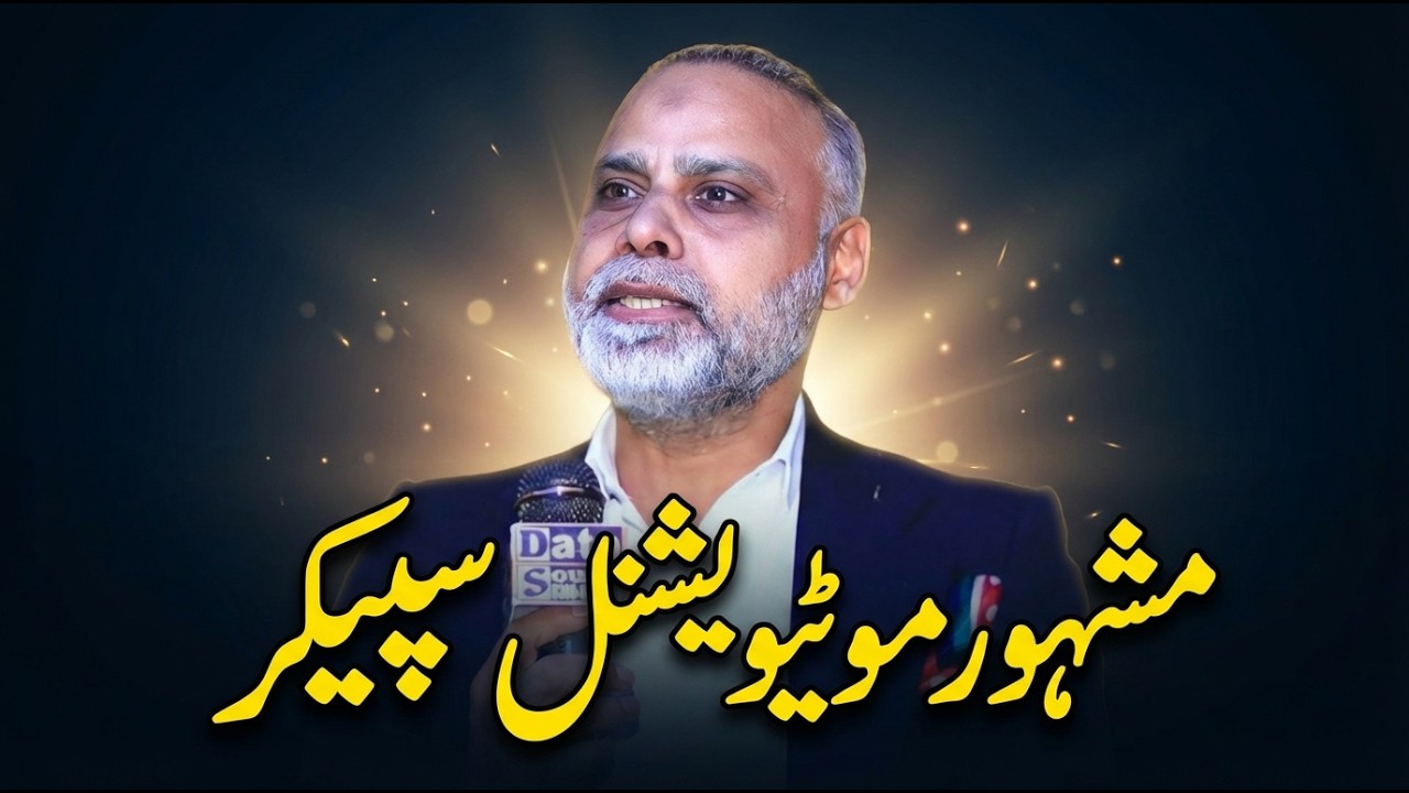 Motivational Speaker Rashid Saeed l Allama Iqbal Town l 31+1+26