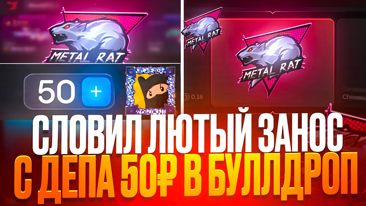 😱СЛОВИЛ ЛЮТЫЙ ЗАНОС С ДЕПА 50 РУБЛЕЙ БУЛЛДРОП! ОТКРЫТИЕ КЕЙСОВ НА BULLDROP!