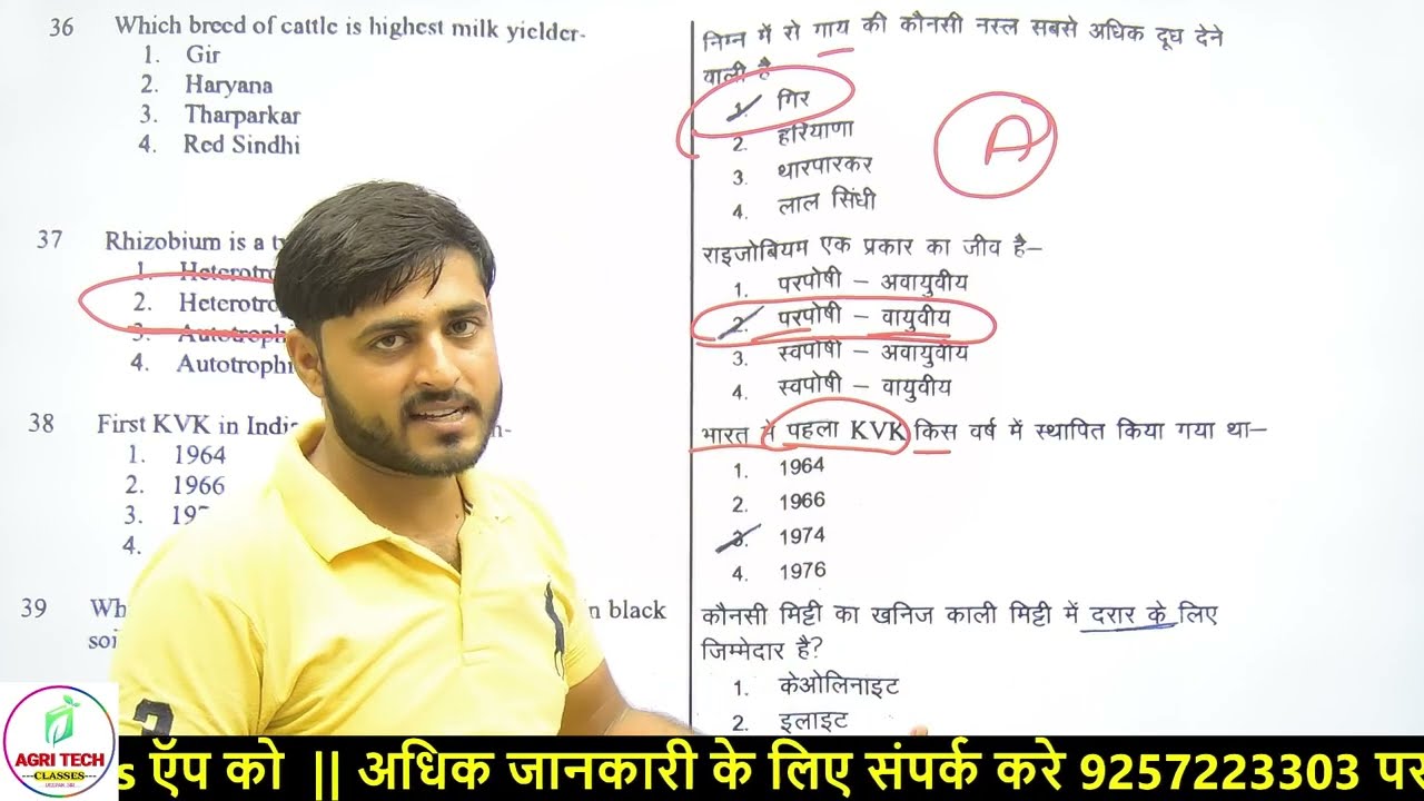 तकनीकी सहायक पेपर Answer Key 2023 Technical Assistant   #agritechclasses  दीपक सर
