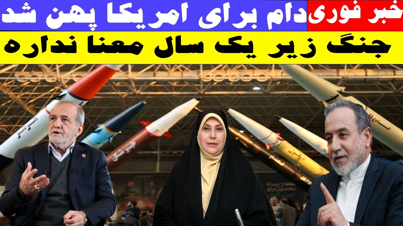 خبر فوری« سخنان تکاندهنده عباس عراقچی وضیعت را دیگر میکند»
