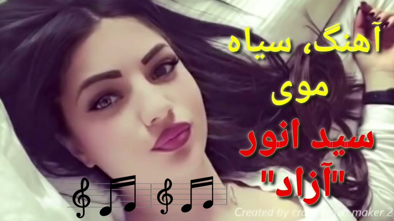 #آهنگ_جدید از استاد سید انور آزاد شنونده باشید New Dambora Hazaragi