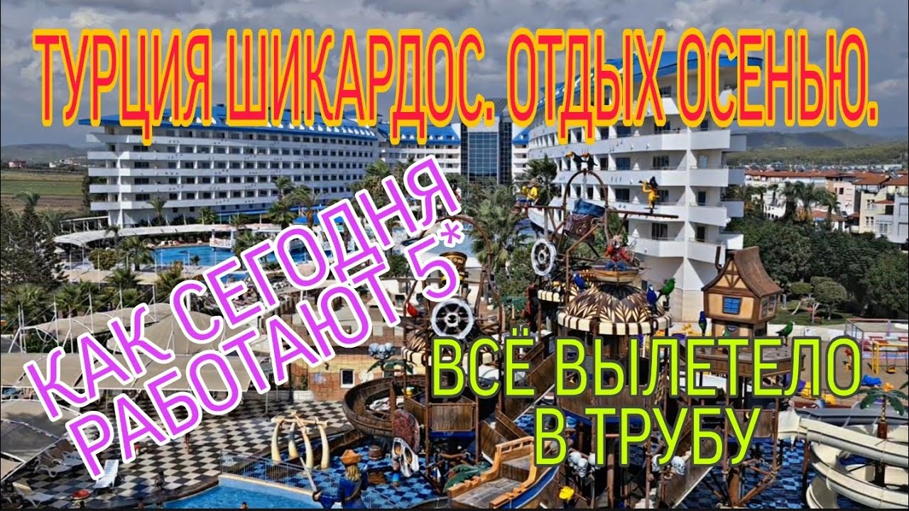 ТУРЦИЯ🏝ОТДЫХ.ОТЕЛЬ CRYSTAL ADMIRAL5*.ПОДРОБНЫЙ ОБЗОР НОМЕР, РЕСТОРАН,ТЕРИТОРРИЯ,ПЛЯЖ,АКВАПАРК,ХАМАМ