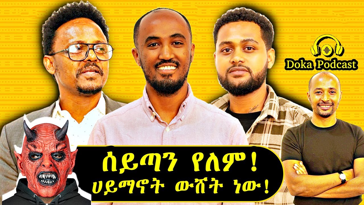 ኢትዮጰያን መከላከያ እንጂ እግዚያብሄር አይጠብቃትም ።| Religious debate Nahom Tedla and Daniel|doka podcast 2025|Ep-20|