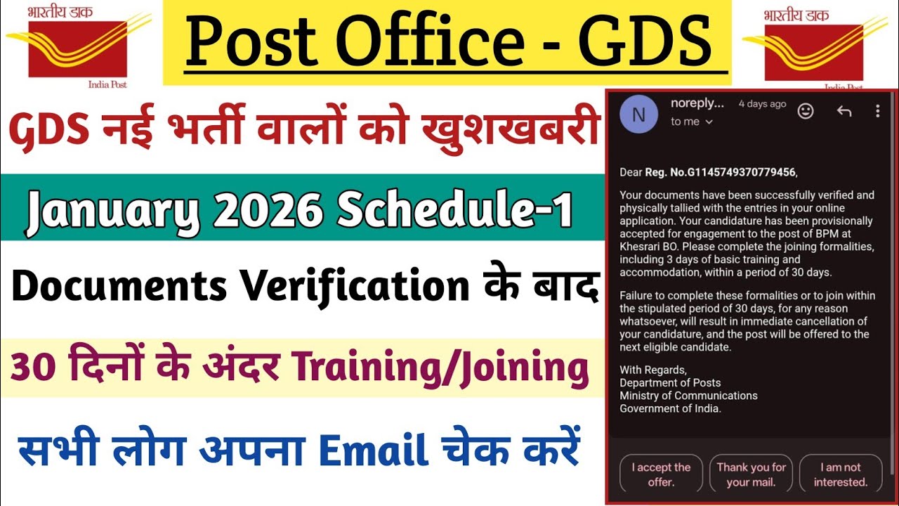 GDS DV होने के बाद 30 दिनों के अंदर Training/Joining Complete करें || GDS Selection Process मे बदलाव