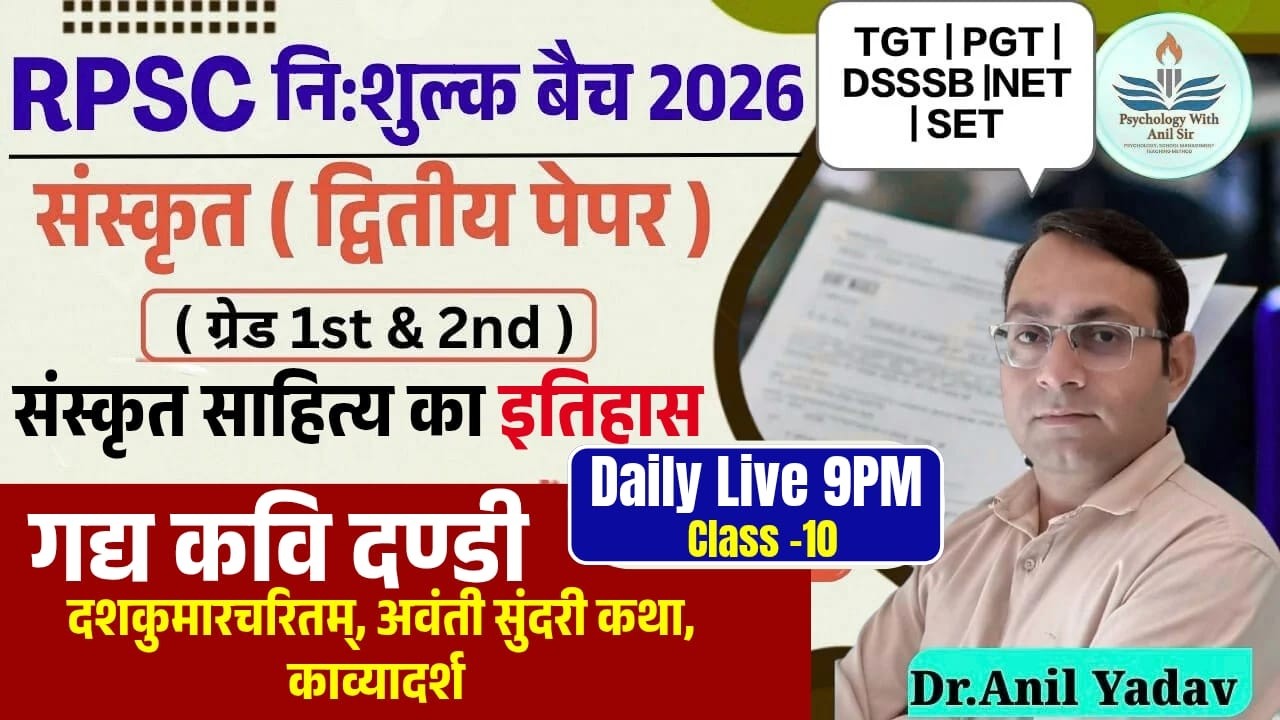 Grade -1st& 2nd#TGT|PGT|#NET#SANSKRIT#संस्कृत साहित्य का इतिहास#दण्डी# दशकुमारचरितम्, Class-10#ANIL