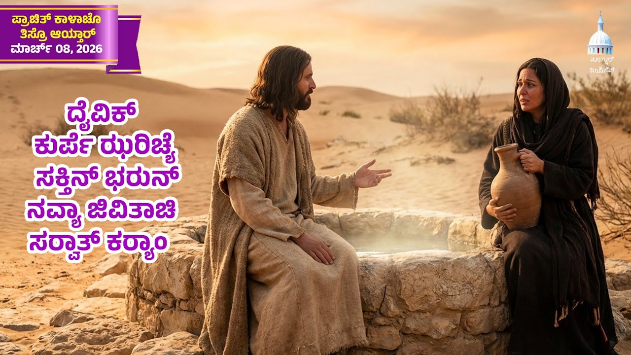 Holy Mass (08/03/2026): Live SAB, JEPPU