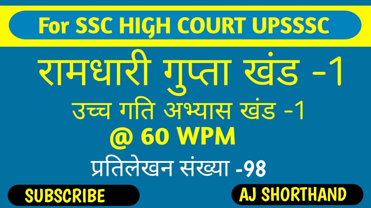 @60 WPM Hindi Dictation Ramdhari gupta khand 1 Exercise 98 for ssc asi uppcl aps upssc steno k liye/