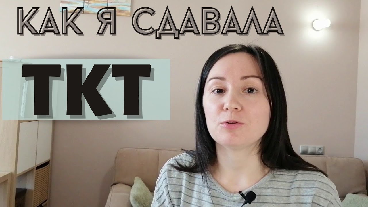 Как я сдавала экзамен TKT, мои впечатления и советы.