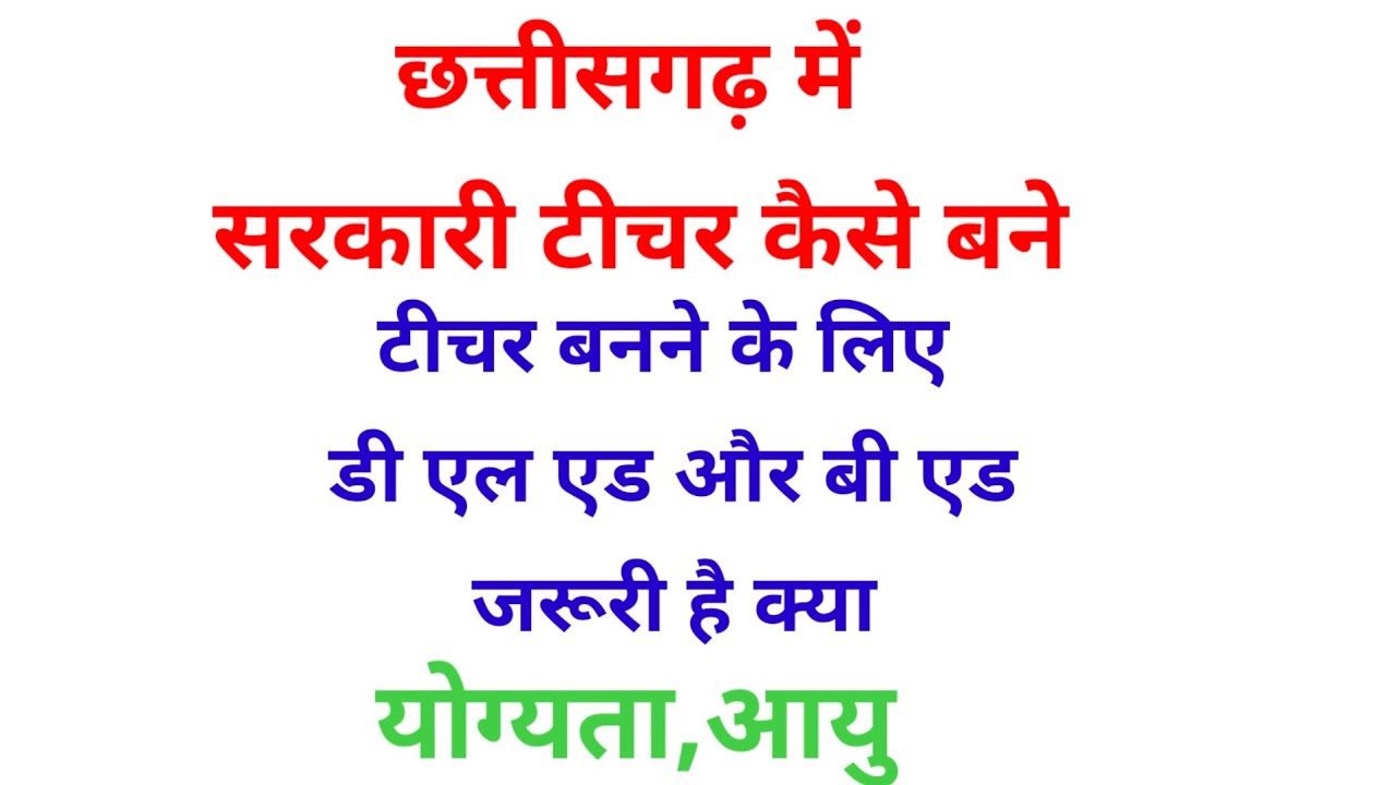 cg teacher vacancy 2024 || cg teacher kaise bane || chhattisgarh teacher kaise bane || cg jobs 2024