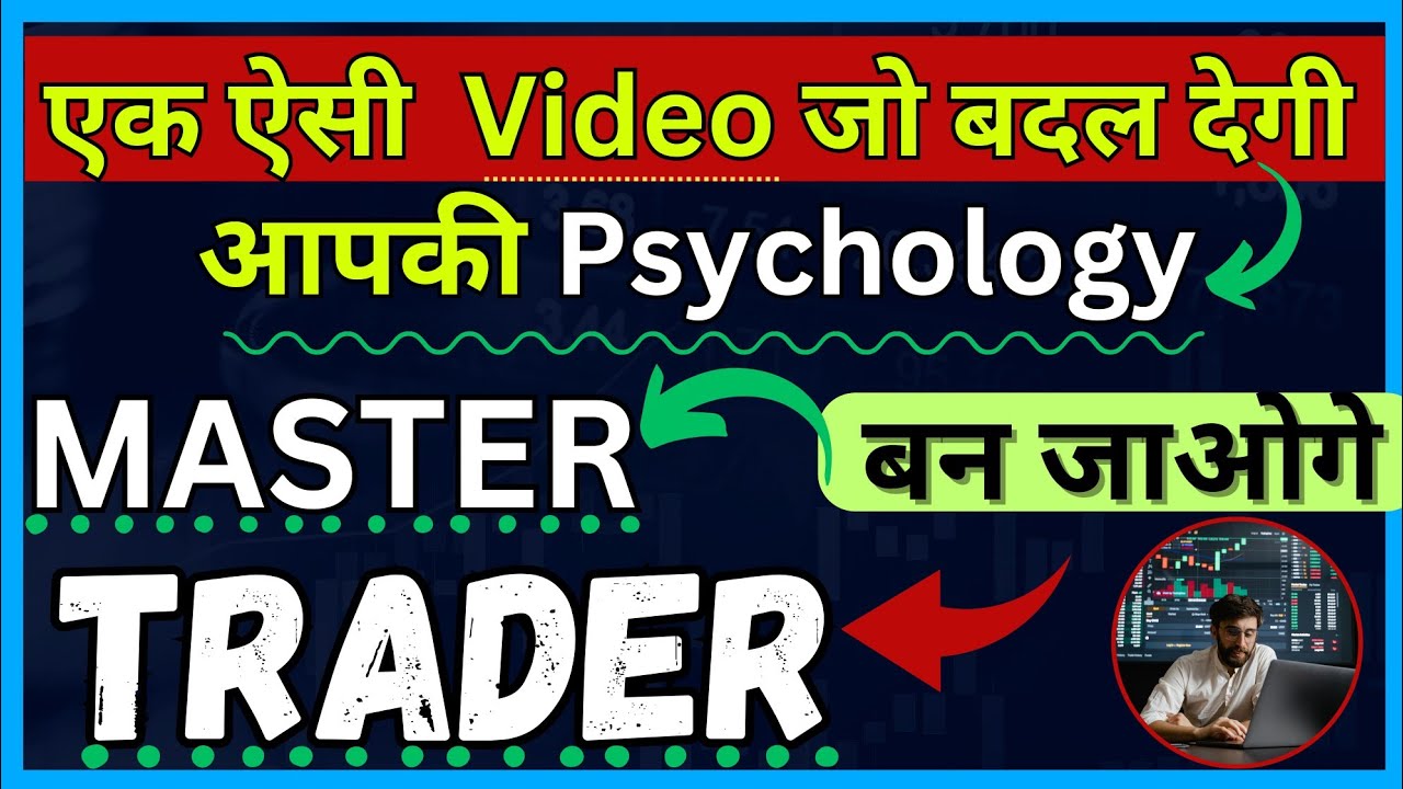 A video that will change your psychology, you will become a Master TRADER #psychology #nifty #ban...