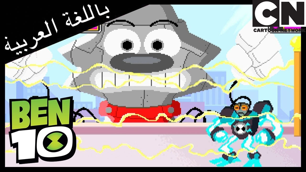 بن 10 | عودة زينجو | كرتون نتورك