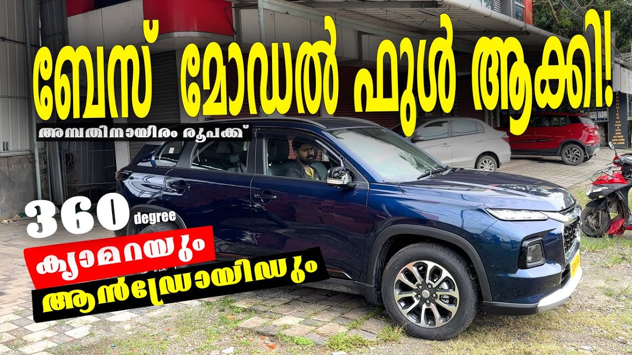 Base Model Grand Vitara Android with 360 Camera | ഇതിനു വേണ്ടി മാത്രം ടോപ് ഏൻഡ് മോഡൽ വാങ്ങേണ്ടതില്ല