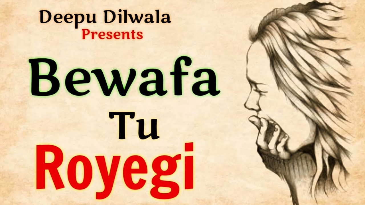 Bewafa 💔 Tu Royegi  😓 | Deepu Dilwala | Sad Breakup story of boy & Girl | Motivational Story