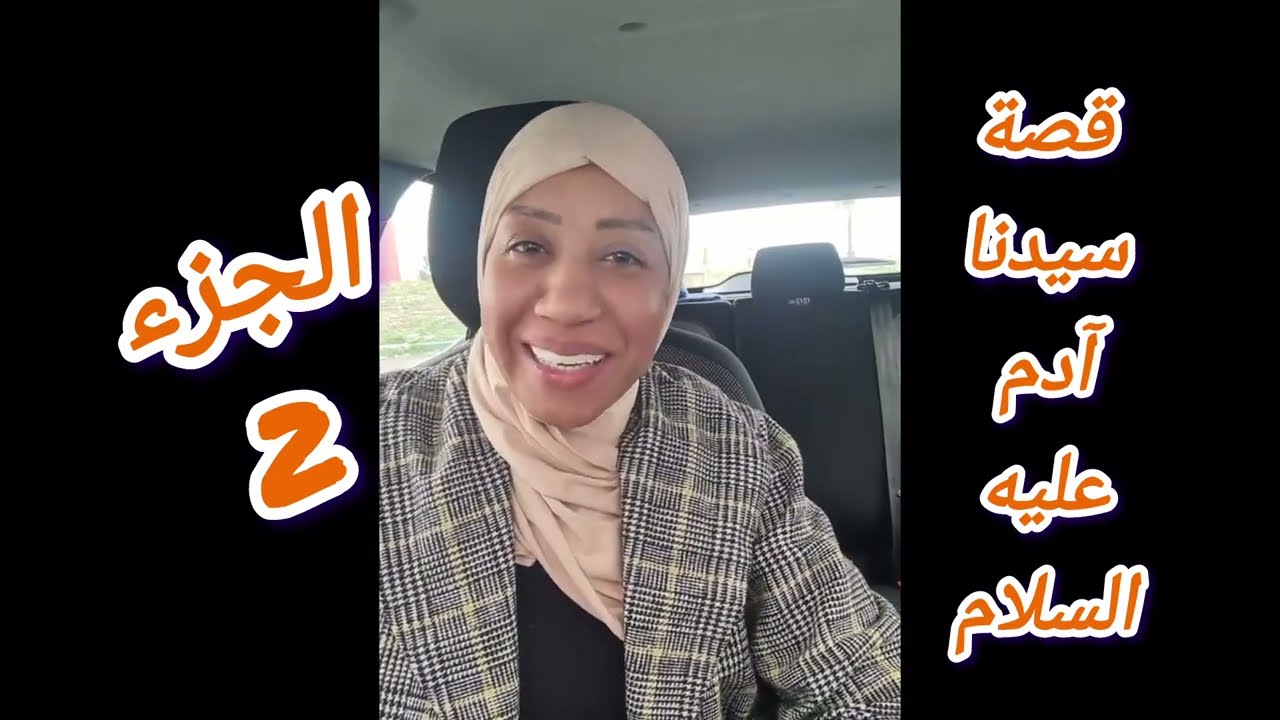 قصة سيدنا آدم عليه السلام وسبب الخروج من الجنة..🤔#المغرب#آدم#رمضان #قصص#قصة#انبياء#ابليس# الجنة#دين